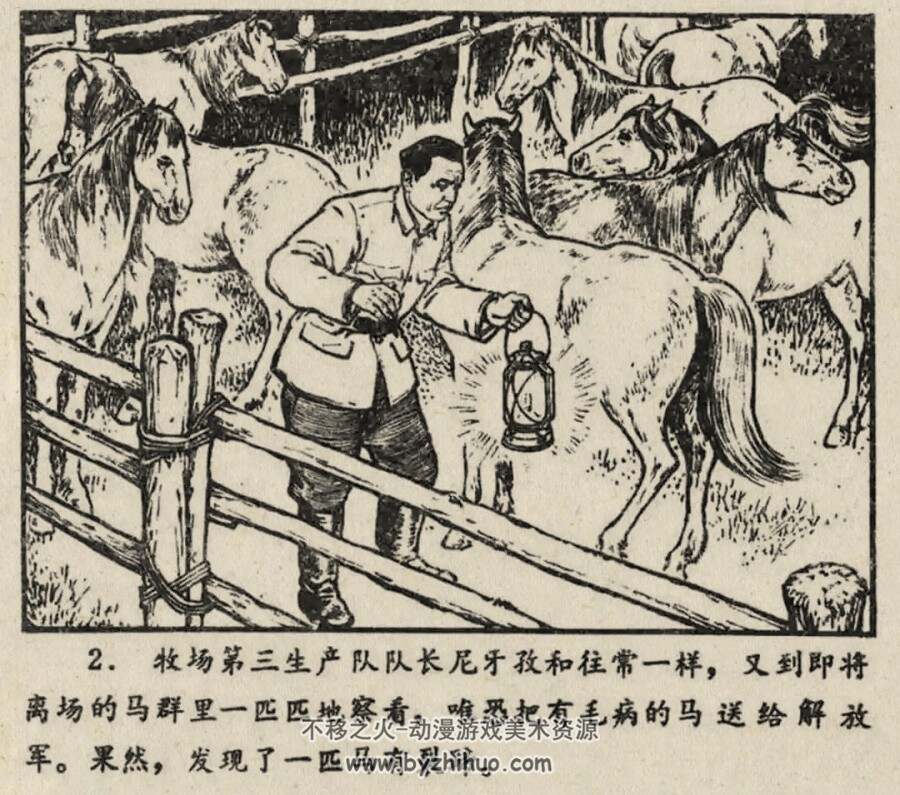 一匹枣骝马 1974年版 PDF格式连环画 百度网盘下载42MB