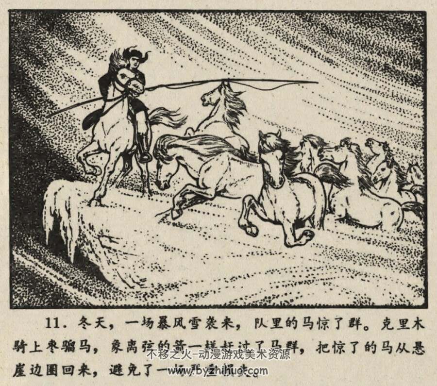 一匹枣骝马 1974年版 PDF格式连环画 百度网盘下载42MB