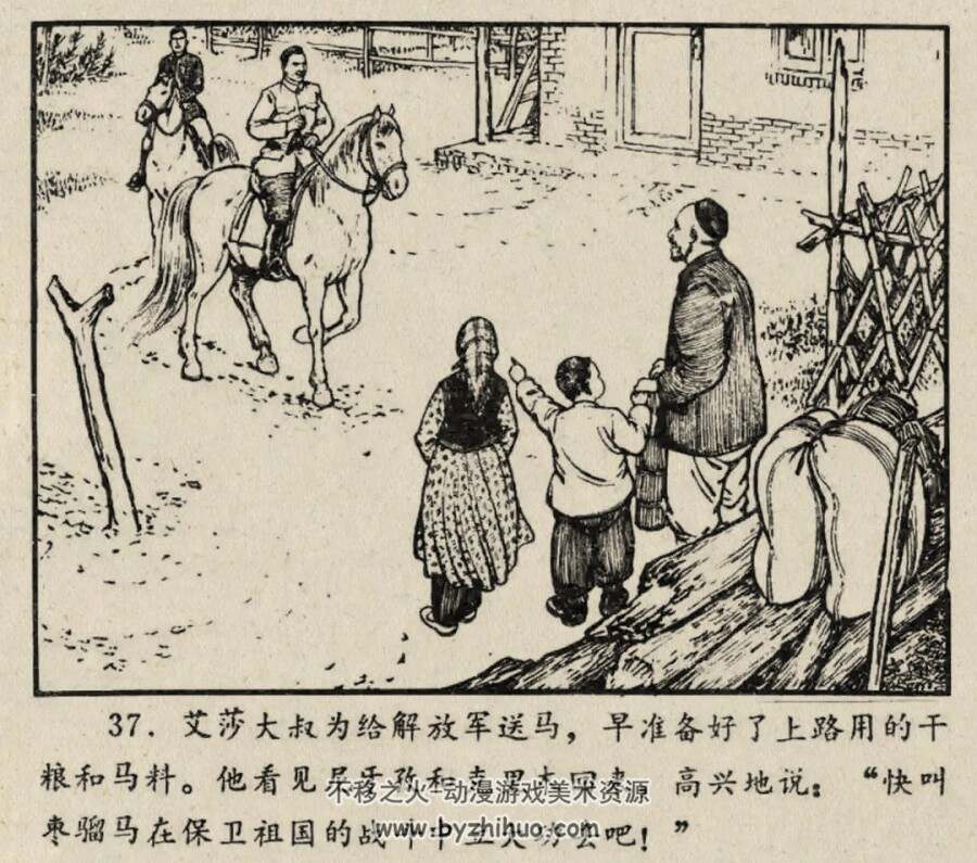 一匹枣骝马 1974年版 PDF格式连环画 百度网盘下载42MB