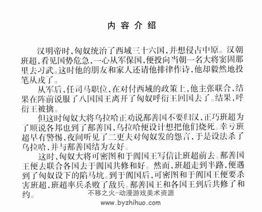 投笔从戎 PDF格式连环画 百度网盘下载