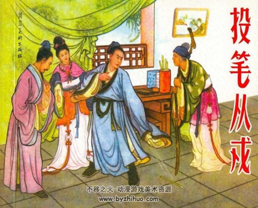 投笔从戎 PDF格式连环画 百度网盘下载