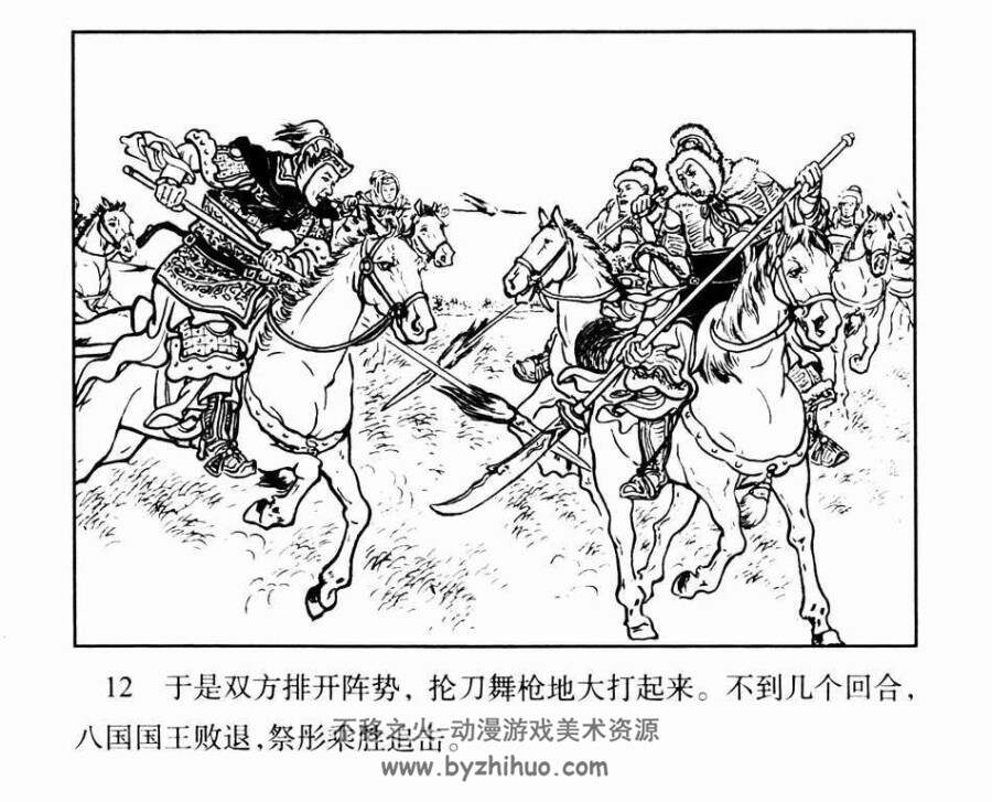 投笔从戎 PDF格式连环画 百度网盘下载