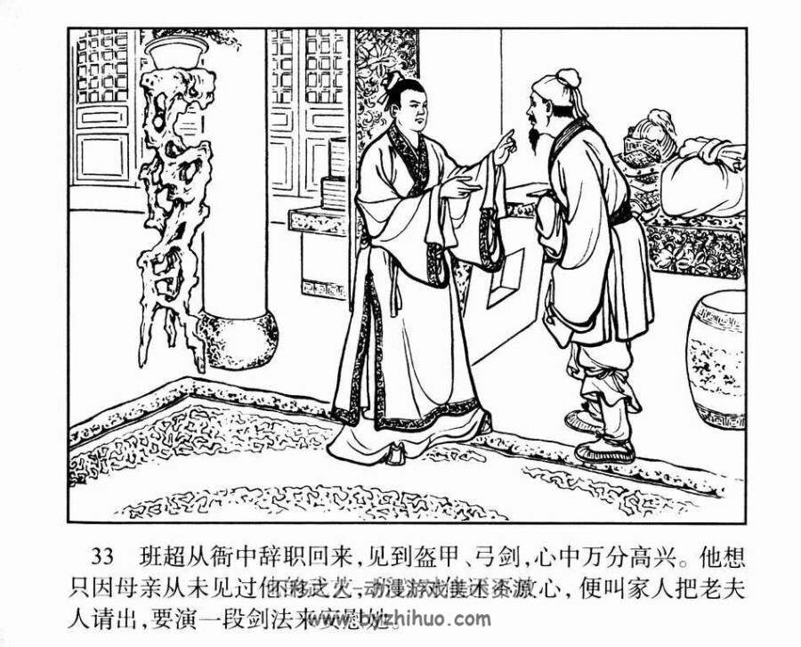 投笔从戎 PDF格式连环画 百度网盘下载