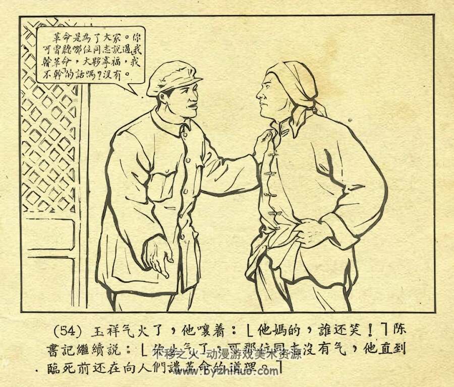 兄弟俩 1956年版 PDF格式连环画 百度网盘下载60MB