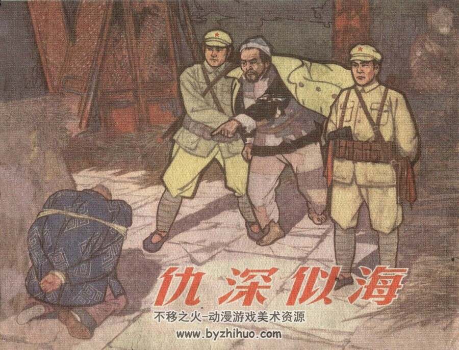 仇深似海 1966年版 胡祖清绘 PDF格式连环画 百度网盘下载80MB