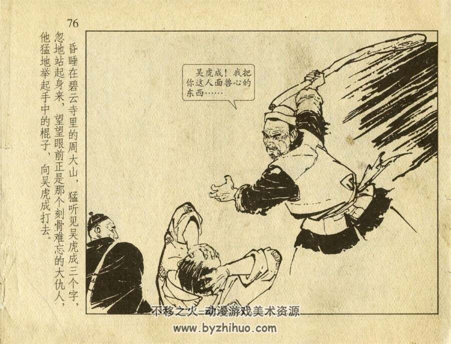 仇深似海 1966年版 胡祖清绘 PDF格式连环画 百度网盘下载80MB