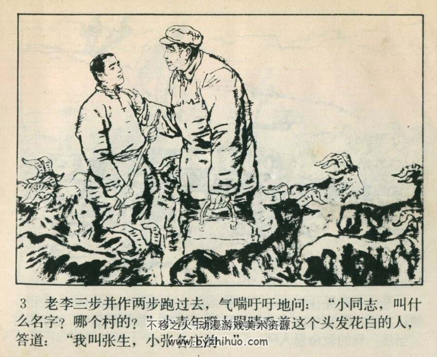 感情 1983年版 PDF格式连环画 百度网盘下载81MB