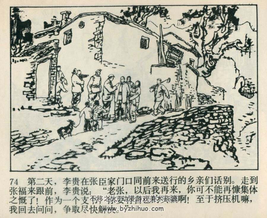 感情 1983年版 PDF格式连环画 百度网盘下载81MB