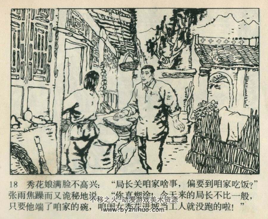 感情 1983年版 PDF格式连环画 百度网盘下载81MB