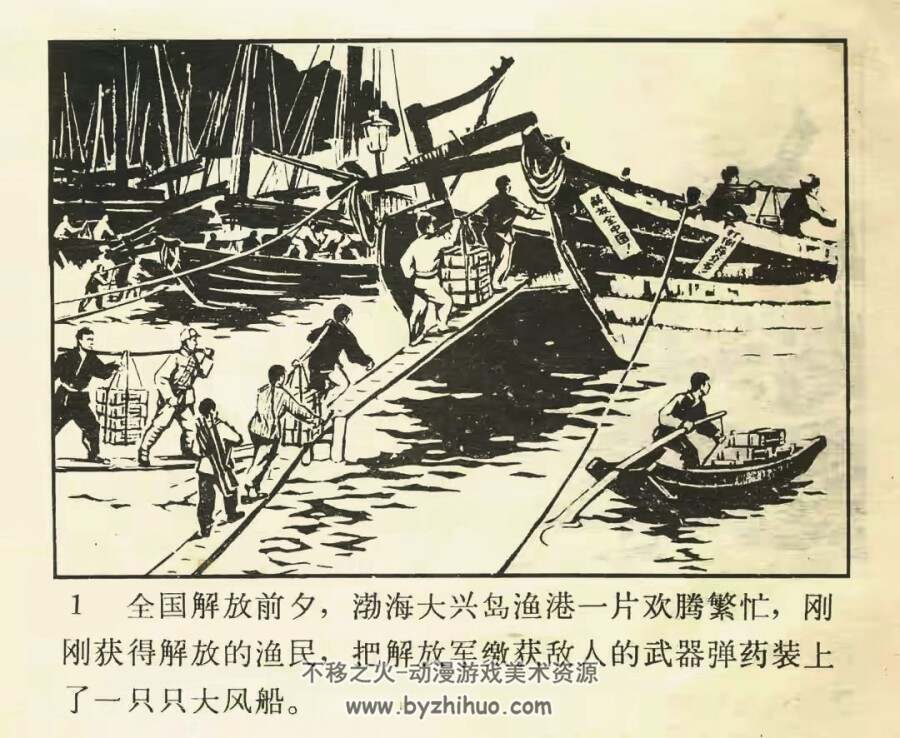 夜闯卧虎滩 1975年版 PDF格式连环画 百度网盘下载26MB