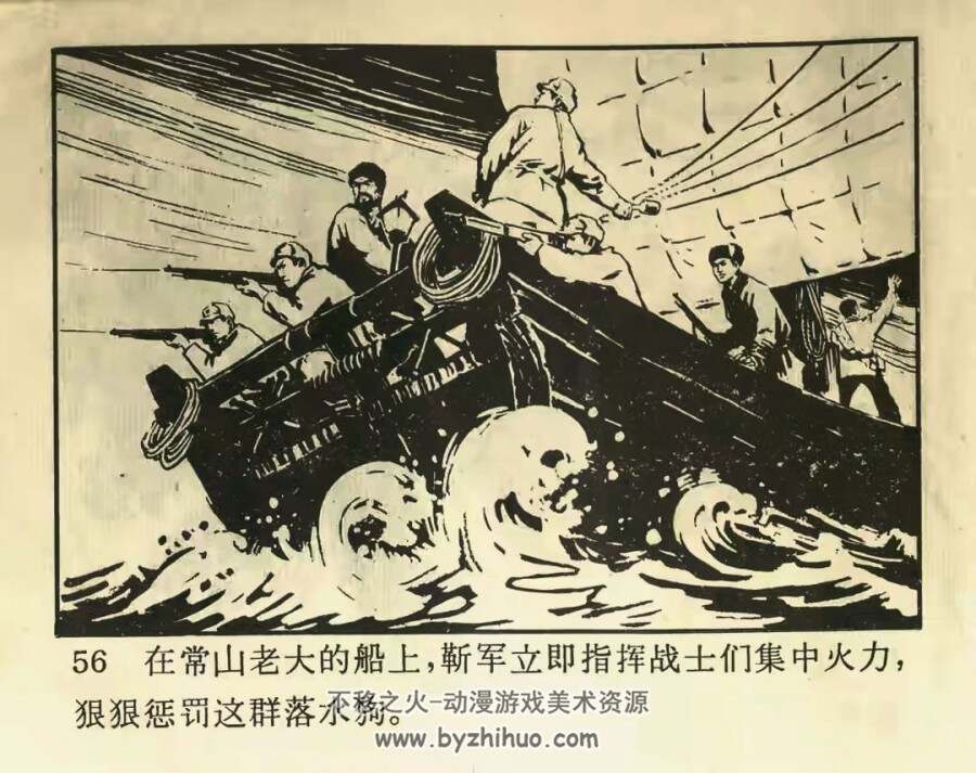 夜闯卧虎滩 1975年版 PDF格式连环画 百度网盘下载26MB