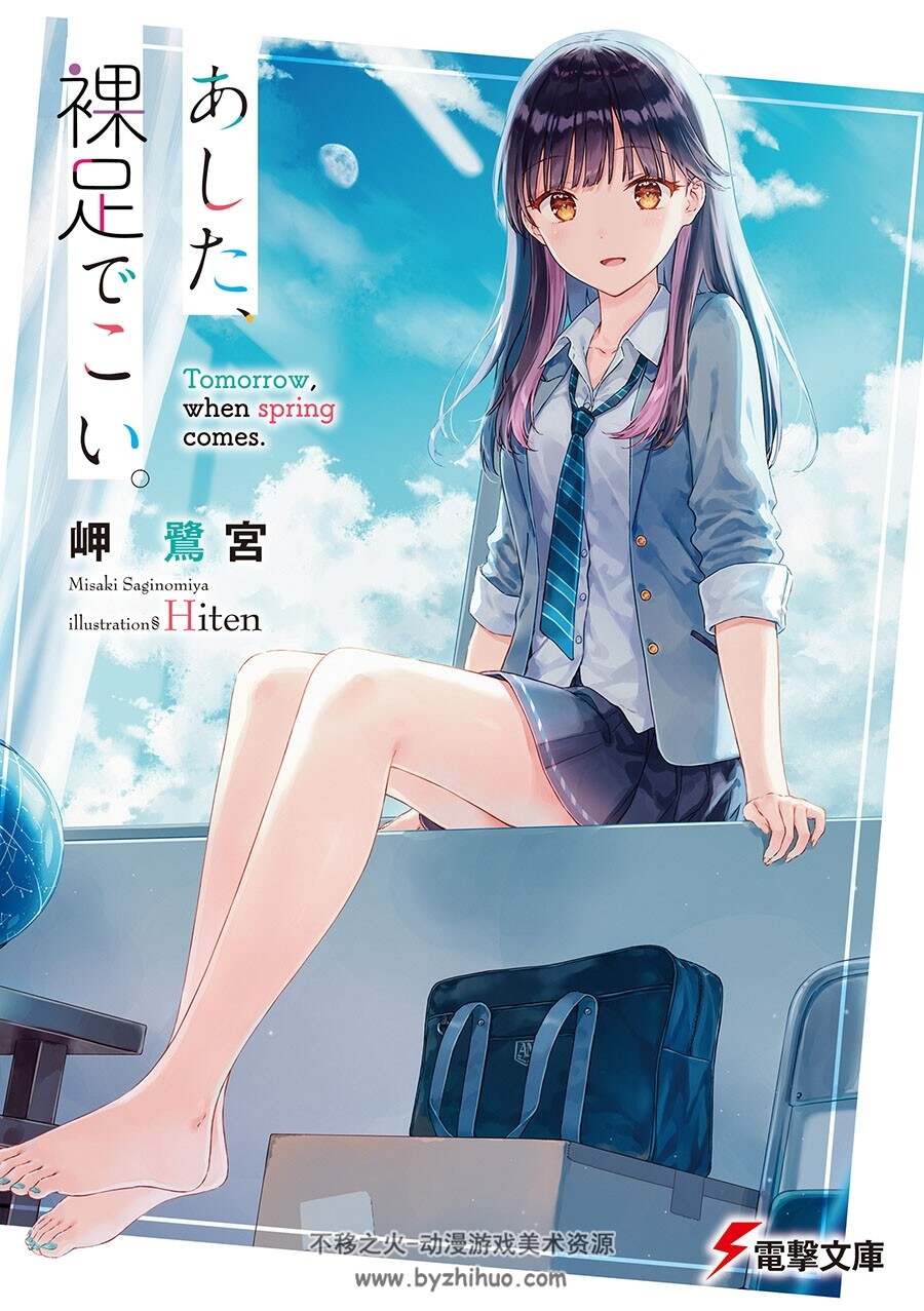 あした、裸足でこい。novel Illustrations vol.01~05 画师Hiten插图 百度网盘下载