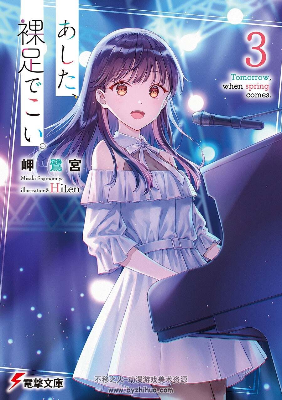 あした、裸足でこい。novel Illustrations vol.01~05 画师Hiten插图 百度网盘下载