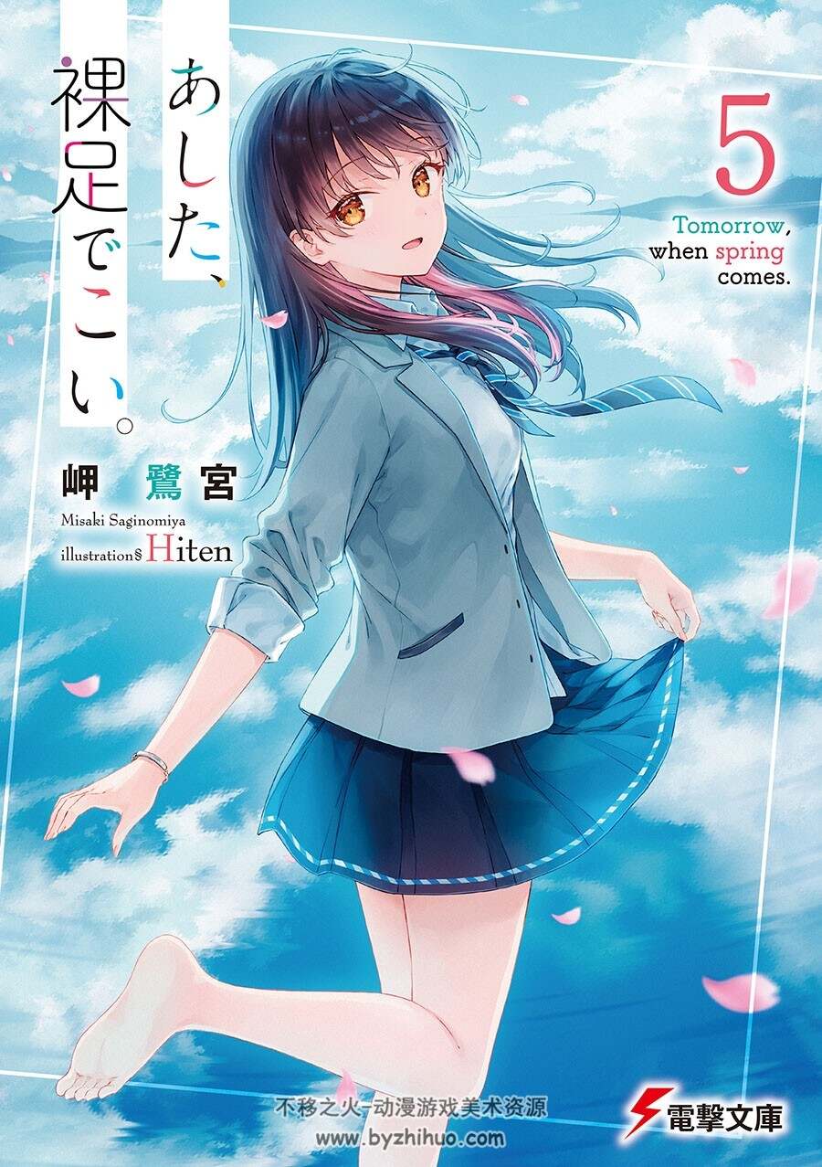 あした、裸足でこい。novel Illustrations vol.01~05 画师Hiten插图 百度网盘下载