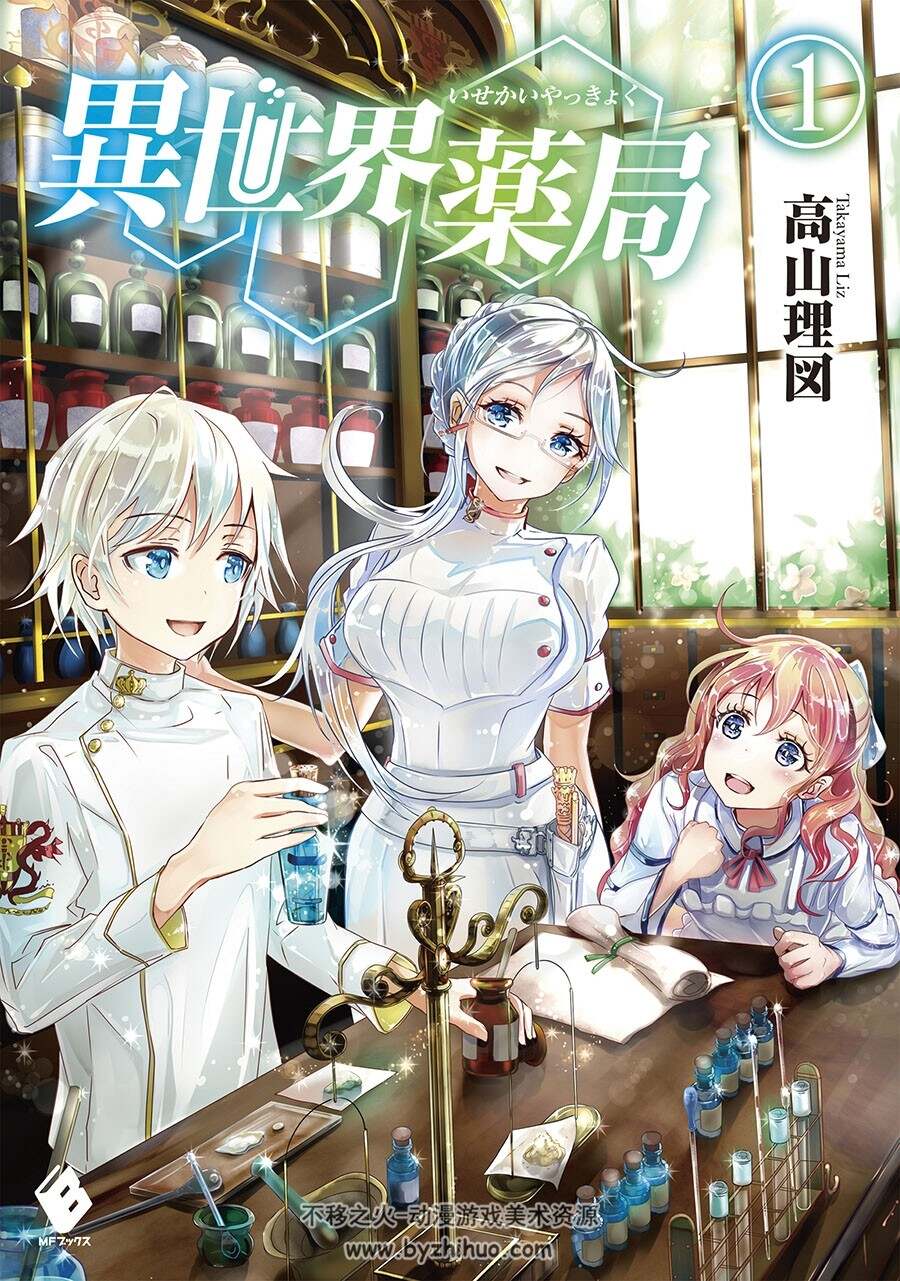 异世界药局 novel Illustrations vol.01~10 百度网盘下载