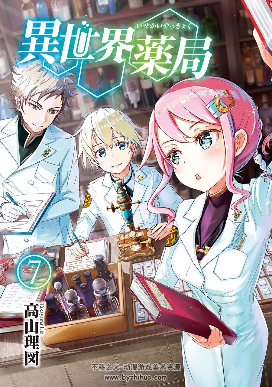 异世界药局 novel Illustrations vol.01~10 百度网盘下载
