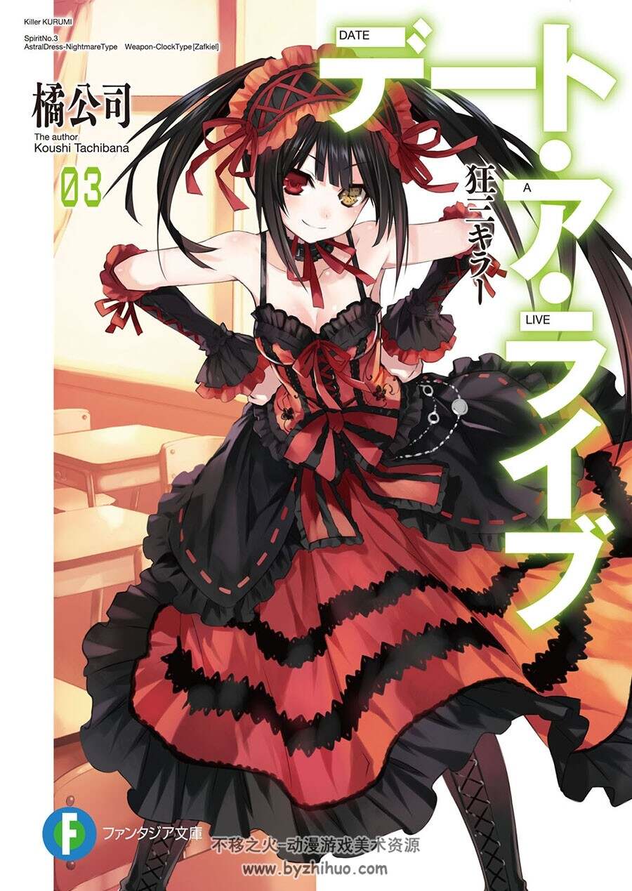 约会大作战 DATE A LIVE 1-22卷插图合集 百度网盘下载