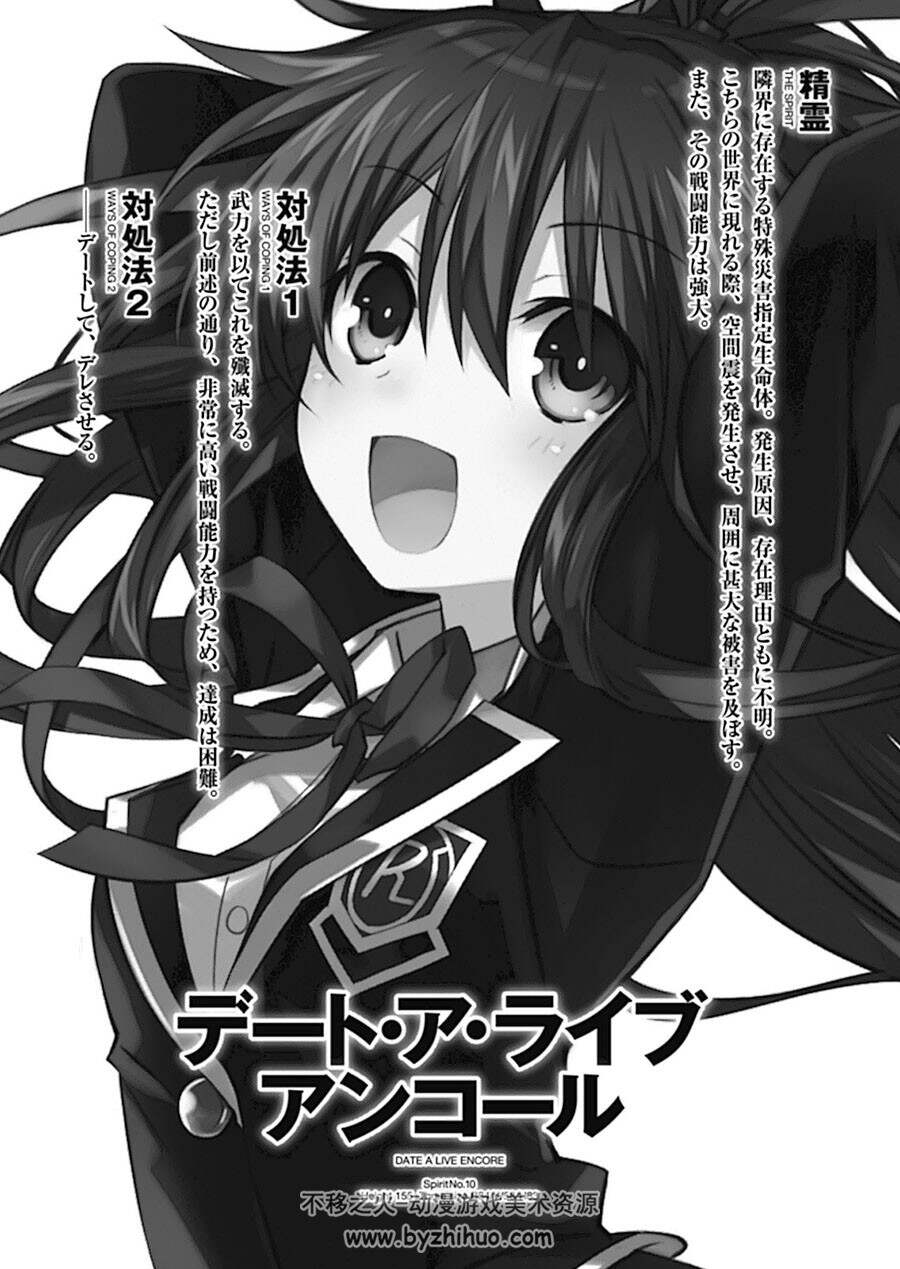 约战外传短篇集 安可 vol.01-11插图包 百度网盘下载