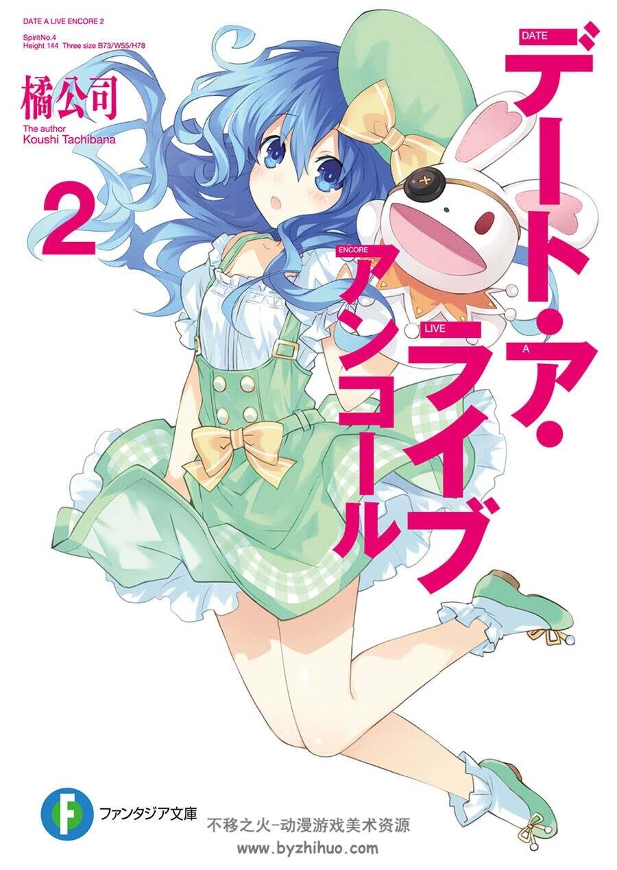 约战外传短篇集 安可 vol.01-11插图包 百度网盘下载
