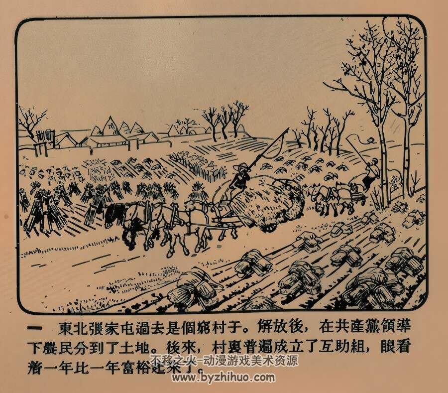 第 一年 1953年 PDF格式连环画 百度网盘下载 29.57MB