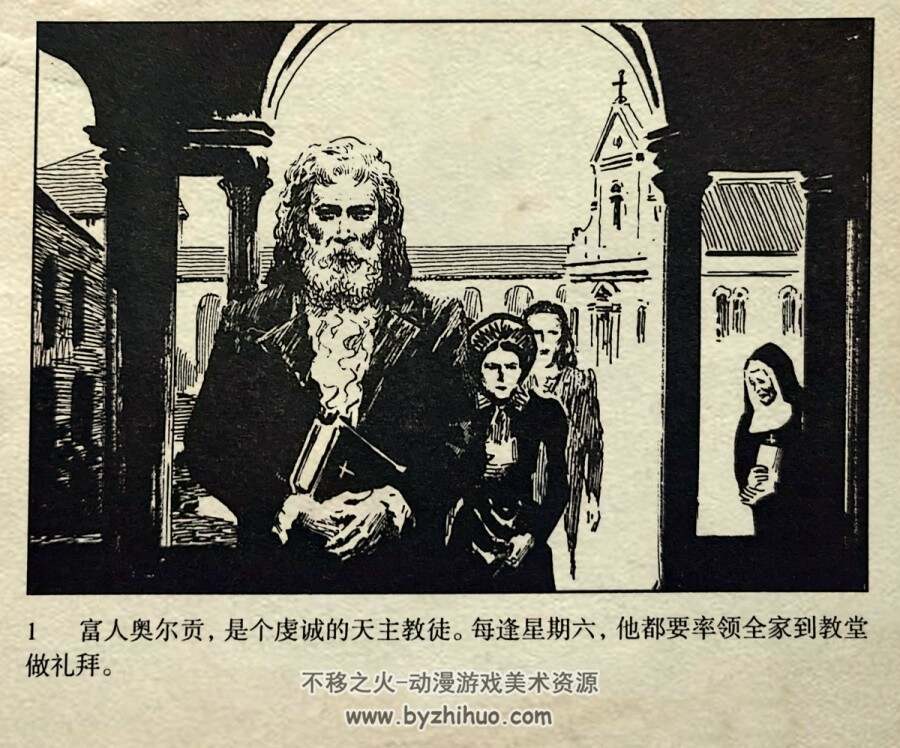 伪君子 1982年出版 人美版 孙愚绘画 PDF格式连环画 百度网盘下载56MB