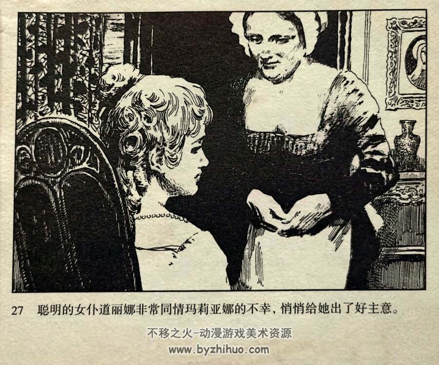 伪君子 1982年出版 人美版 孙愚绘画 PDF格式连环画 百度网盘下载56MB