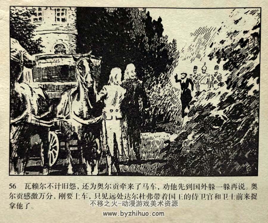 伪君子 1982年出版 人美版 孙愚绘画 PDF格式连环画 百度网盘下载56MB