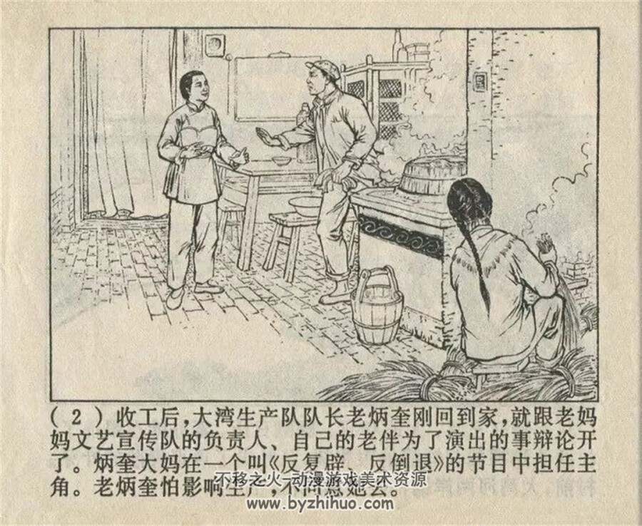 主角 1975年版 PDF格式连环画 百度网盘下载44MB
