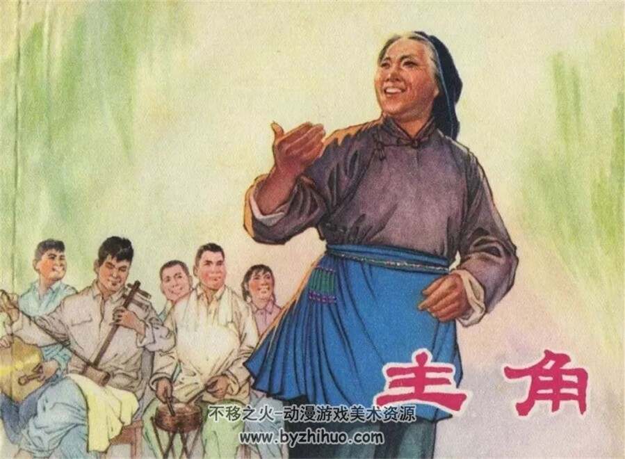 主角 1975年版 PDF格式连环画 百度网盘下载44MB