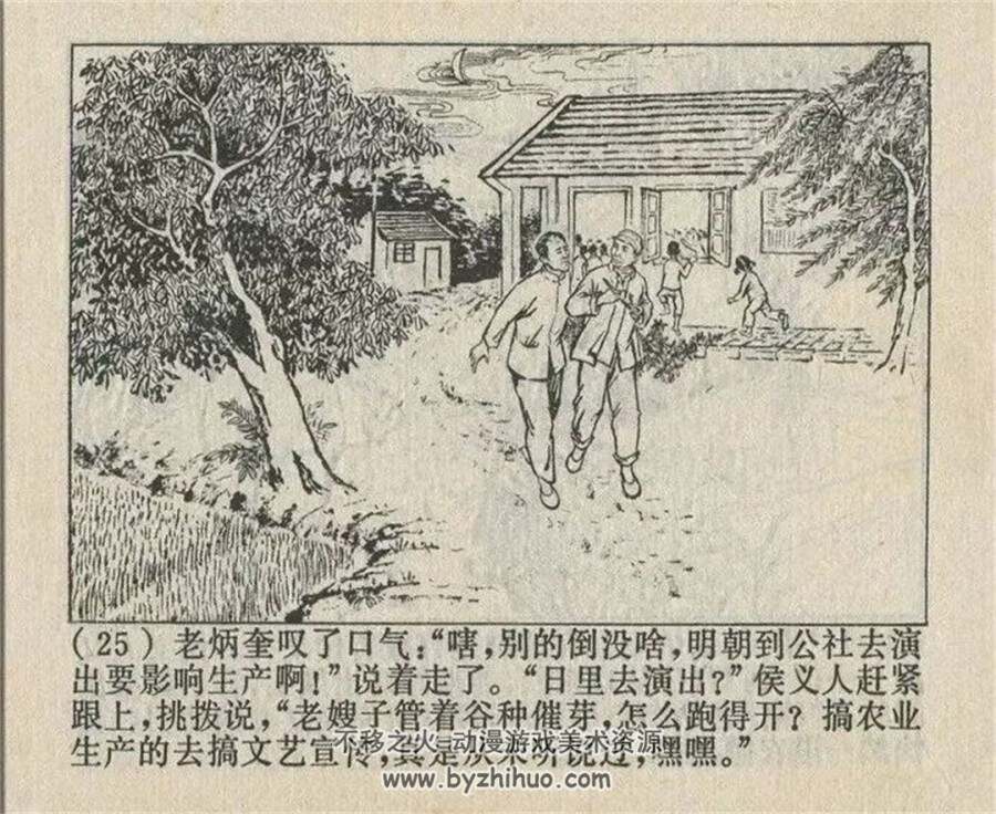 主角 1975年版 PDF格式连环画 百度网盘下载44MB