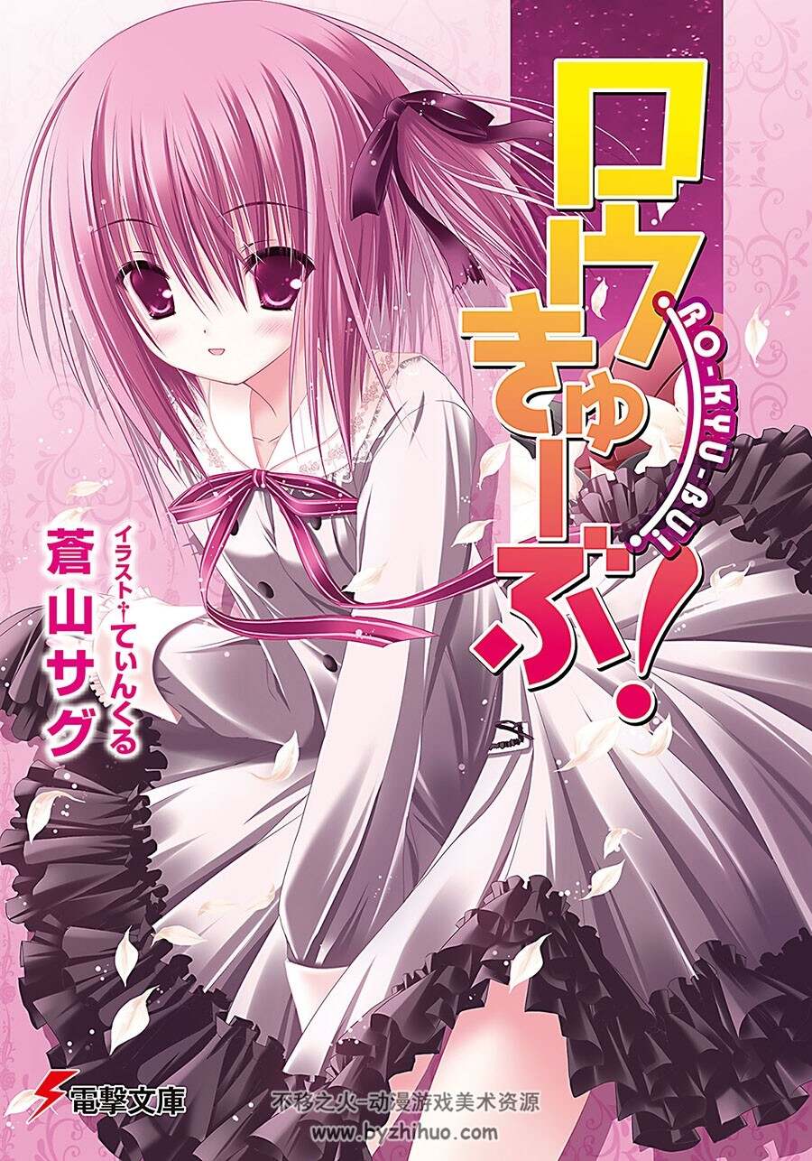 ロウきゅーぶ！萝球社！插图合集 百度网盘下载