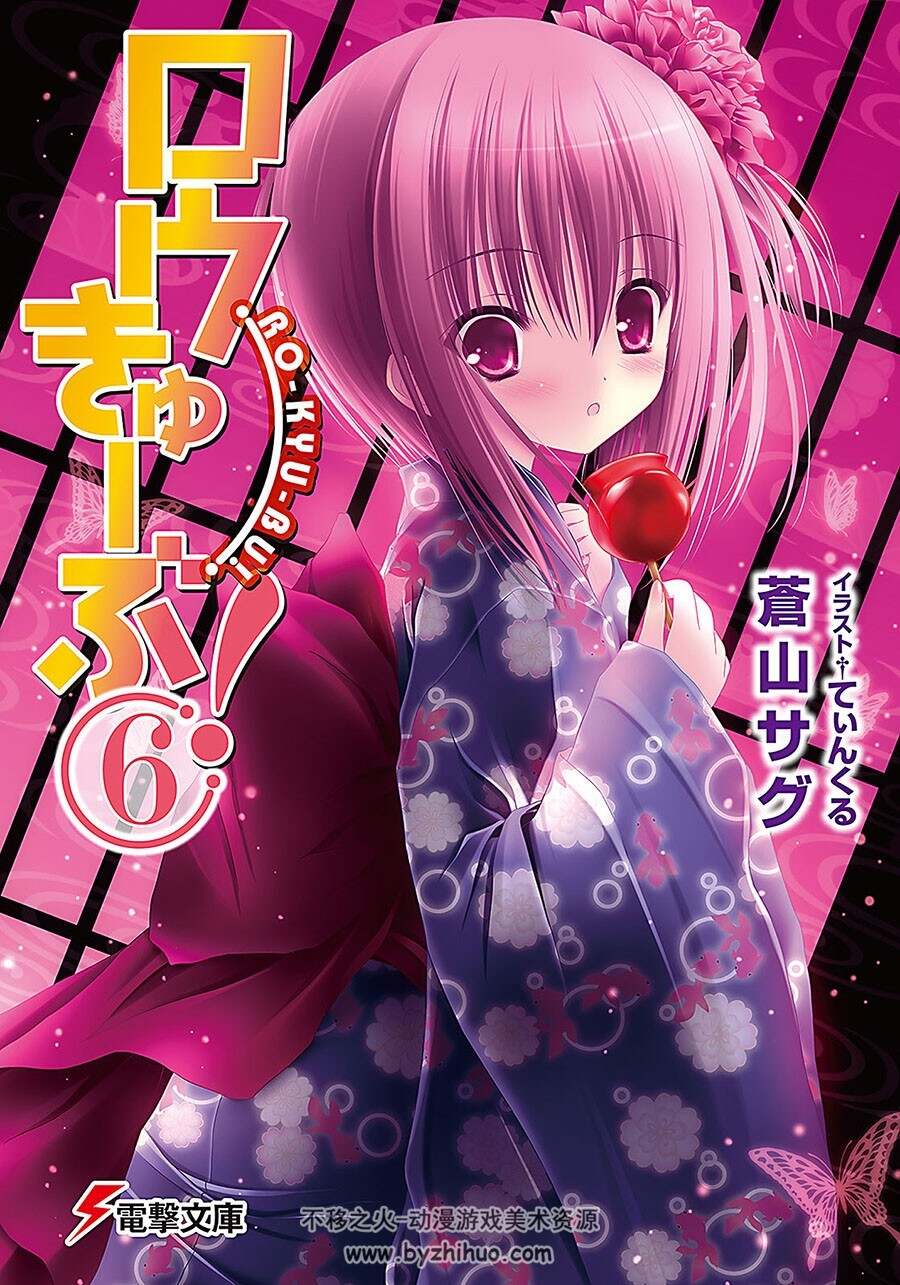 ロウきゅーぶ！萝球社！插图合集 百度网盘下载