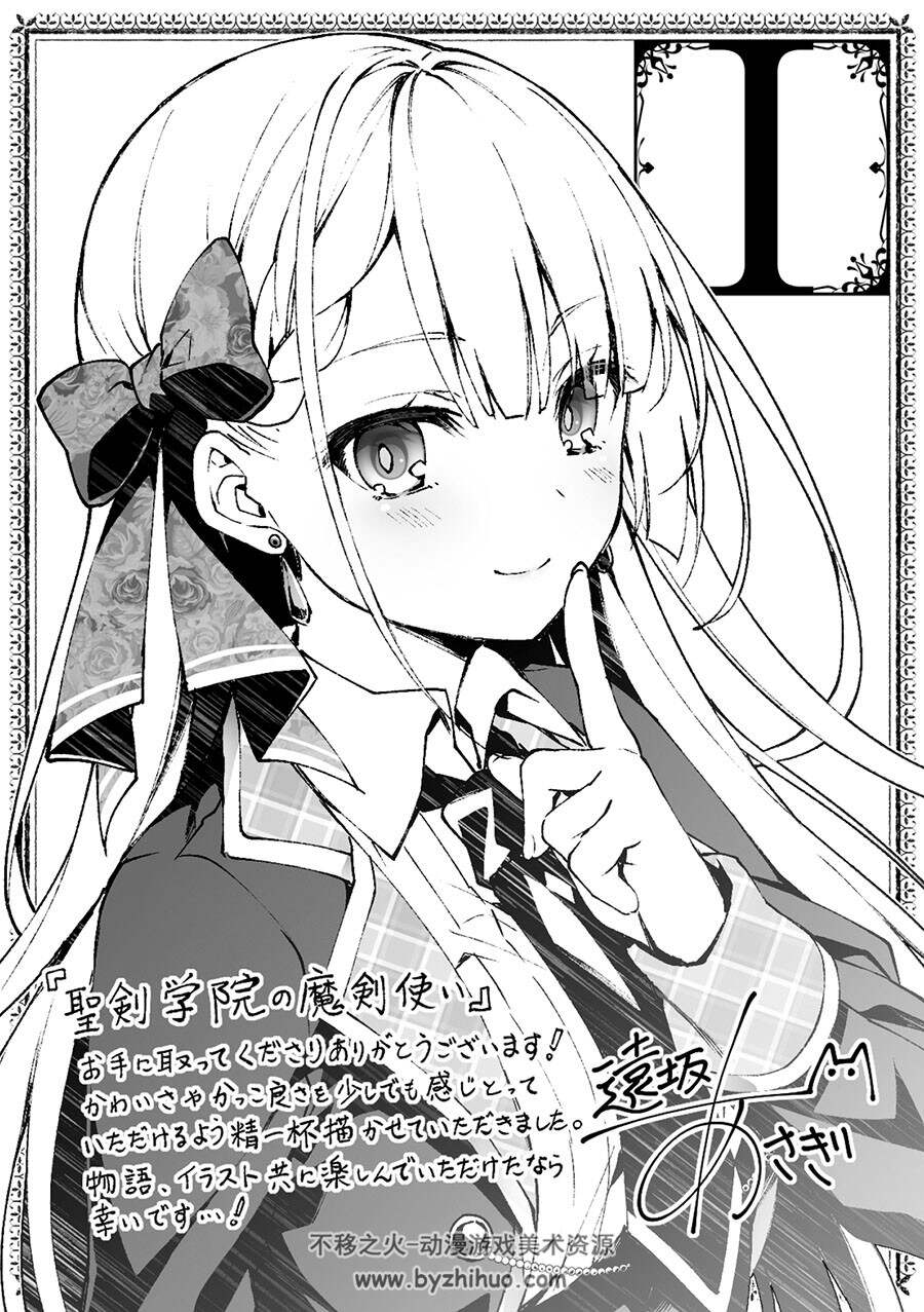遠坂あさぎ 聖剣学院の魔剣使い 圣剑学院的魔剑使插图 百度下载