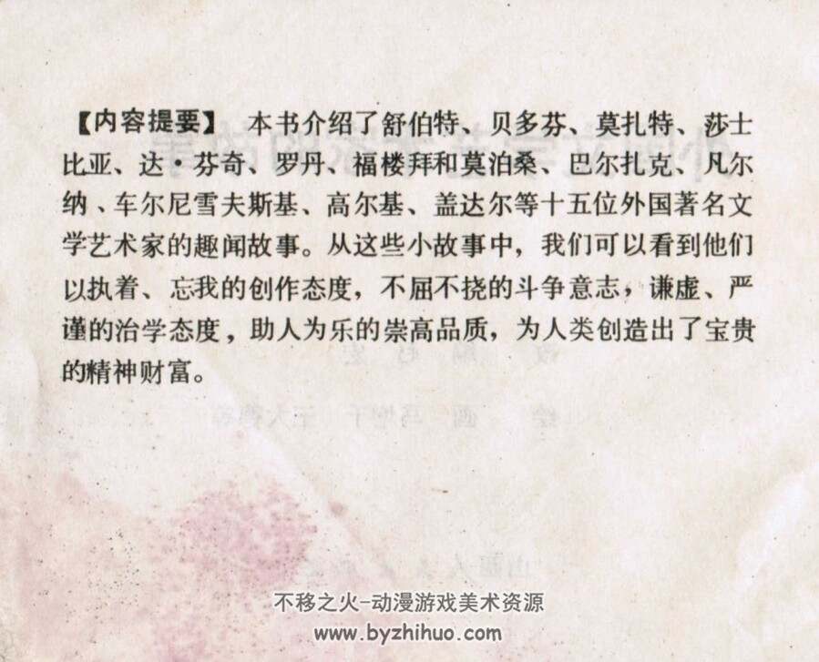 外国文学艺术家的故事 PDF格式连环画 百度网盘下载