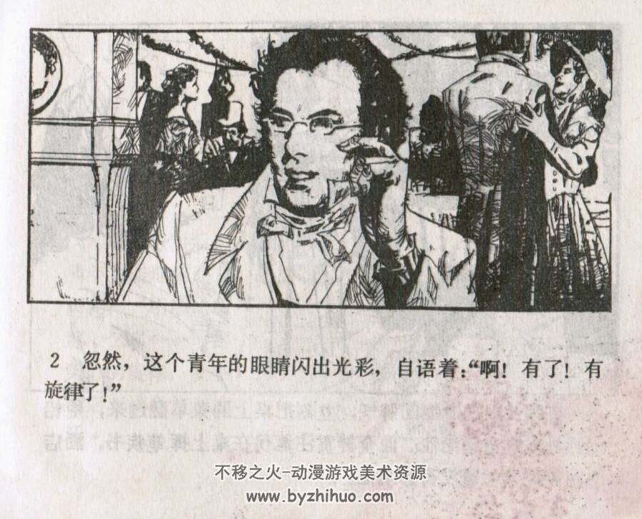 外国文学艺术家的故事 PDF格式连环画 百度网盘下载