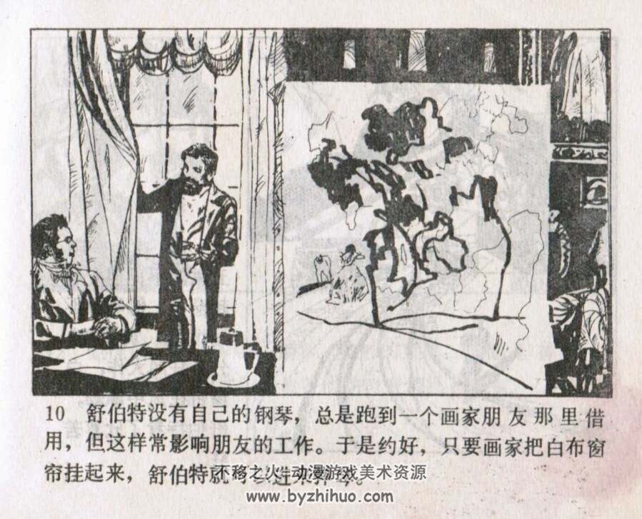外国文学艺术家的故事 PDF格式连环画 百度网盘下载