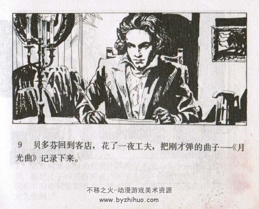 外国文学艺术家的故事 PDF格式连环画 百度网盘下载