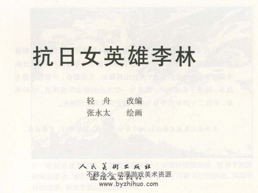 英雄李林 人美出版 PDF格式连环画 百度网盘下载