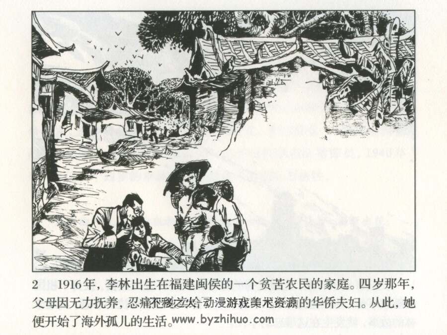 英雄李林 人美出版 PDF格式连环画 百度网盘下载