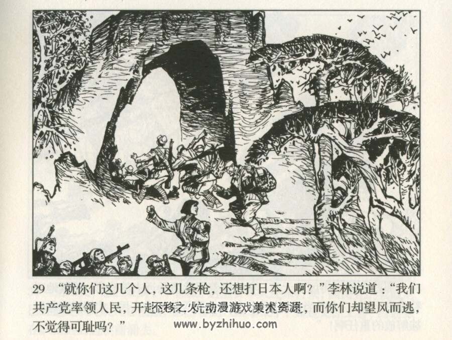 英雄李林 人美出版 PDF格式连环画 百度网盘下载