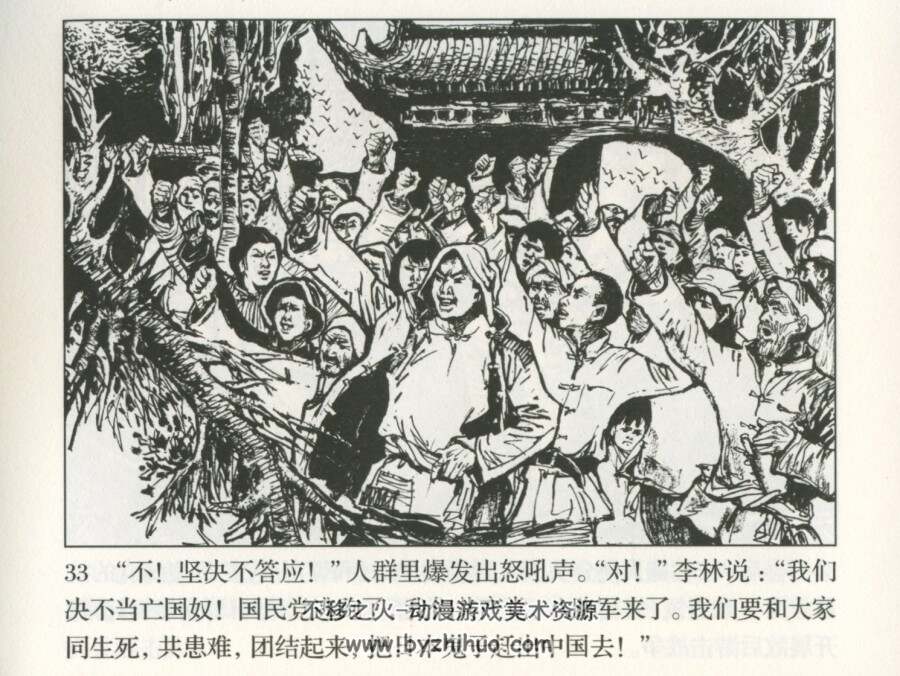 英雄李林 人美出版 PDF格式连环画 百度网盘下载