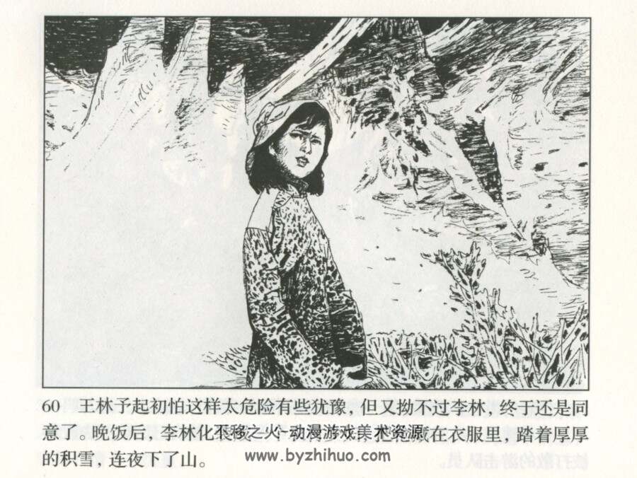 英雄李林 人美出版 PDF格式连环画 百度网盘下载