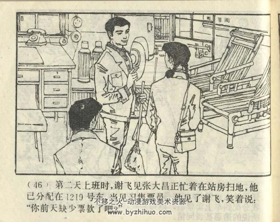 天蓝色的车厢 1983年版 PDF格式连环画 百度网盘下载76MB