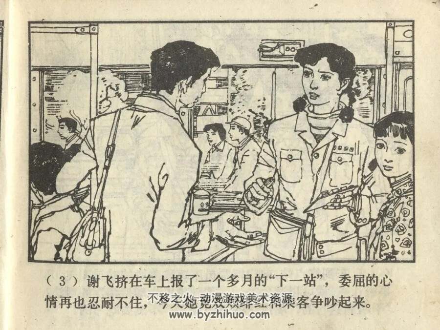天蓝色的车厢 1983年版 PDF格式连环画 百度网盘下载76MB