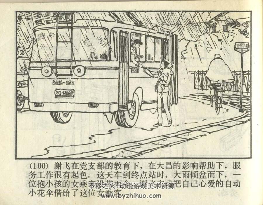 天蓝色的车厢 1983年版 PDF格式连环画 百度网盘下载76MB