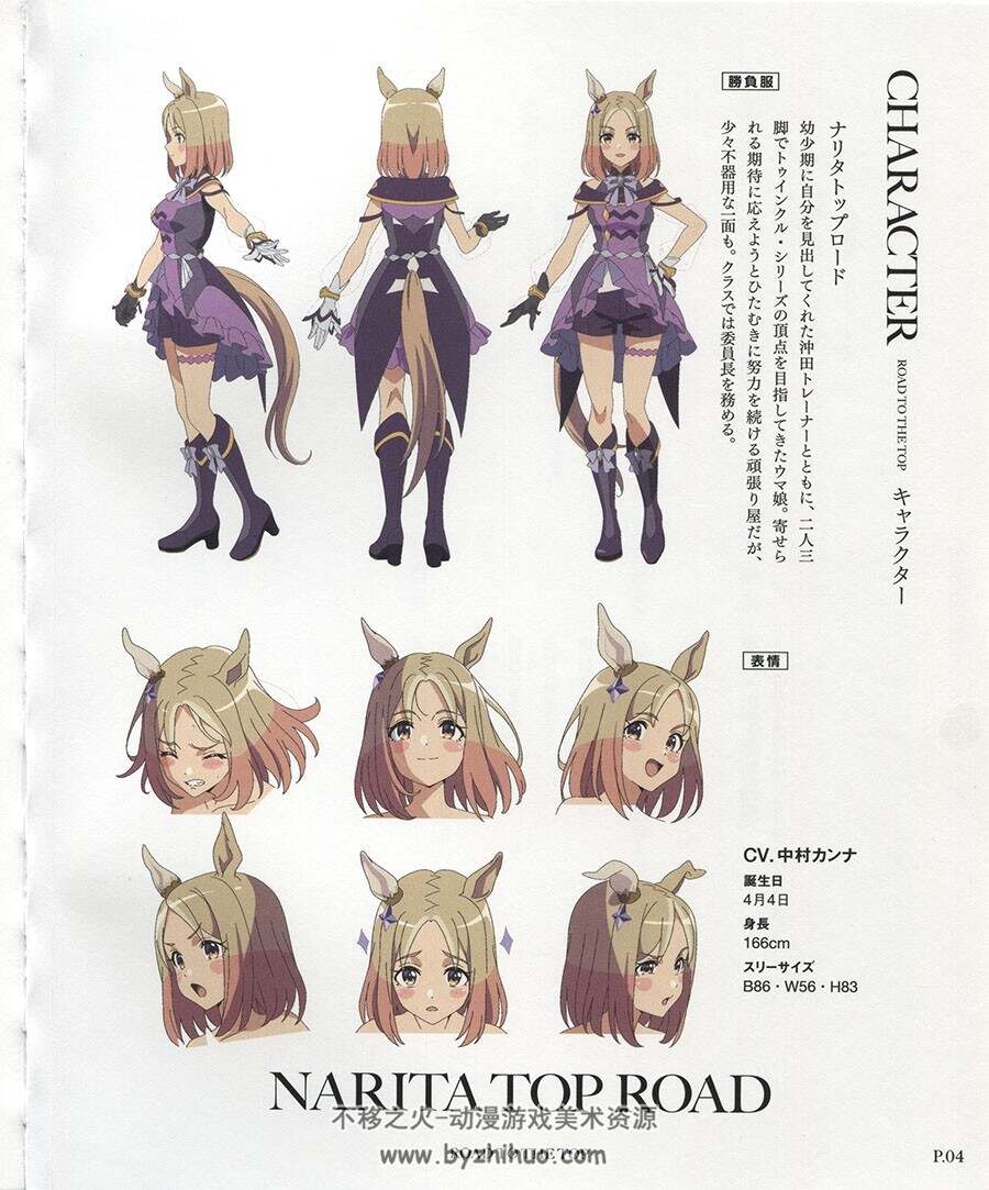 赛马娘 Pretty Derby 巅峰之路 ウマ娘 プリティーダービー 小册子 百度云下载