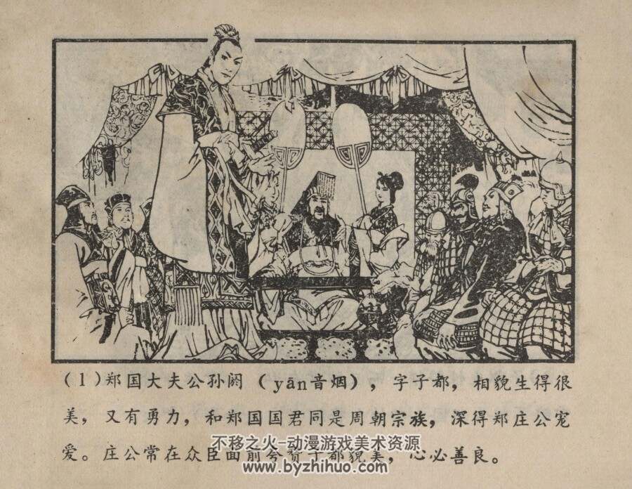 伐子都 扫描版 于骏治PDF格式连环画 百度网盘下载