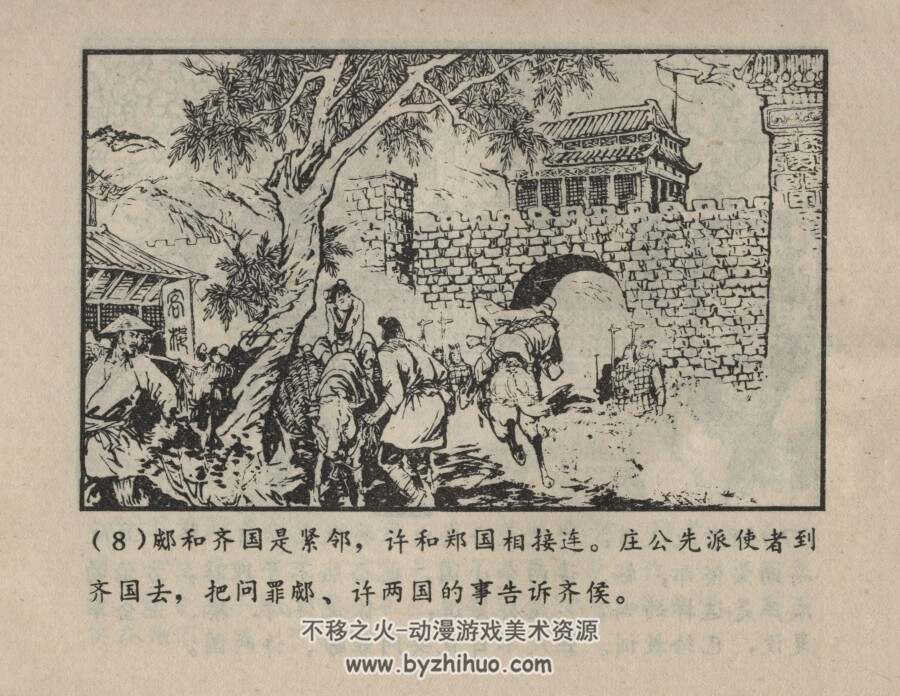 伐子都 扫描版 于骏治PDF格式连环画 百度网盘下载