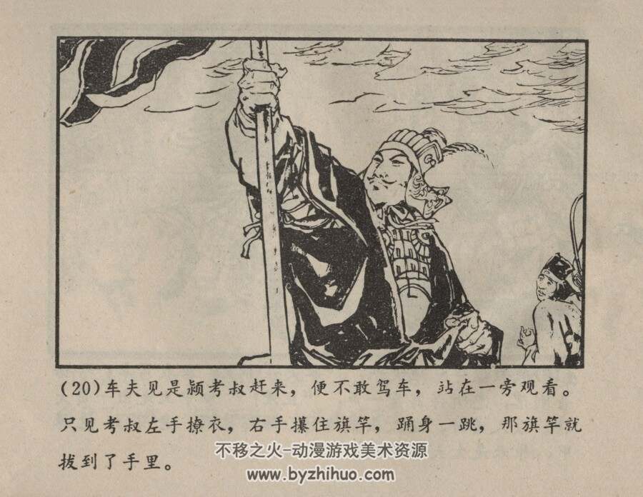 伐子都 扫描版 于骏治PDF格式连环画 百度网盘下载