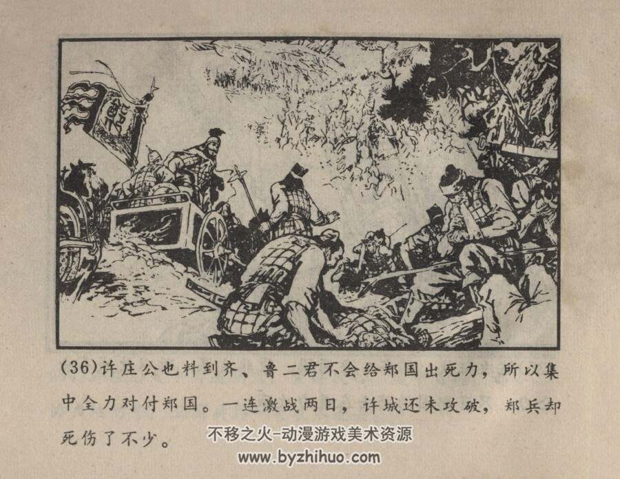 伐子都 扫描版 于骏治PDF格式连环画 百度网盘下载